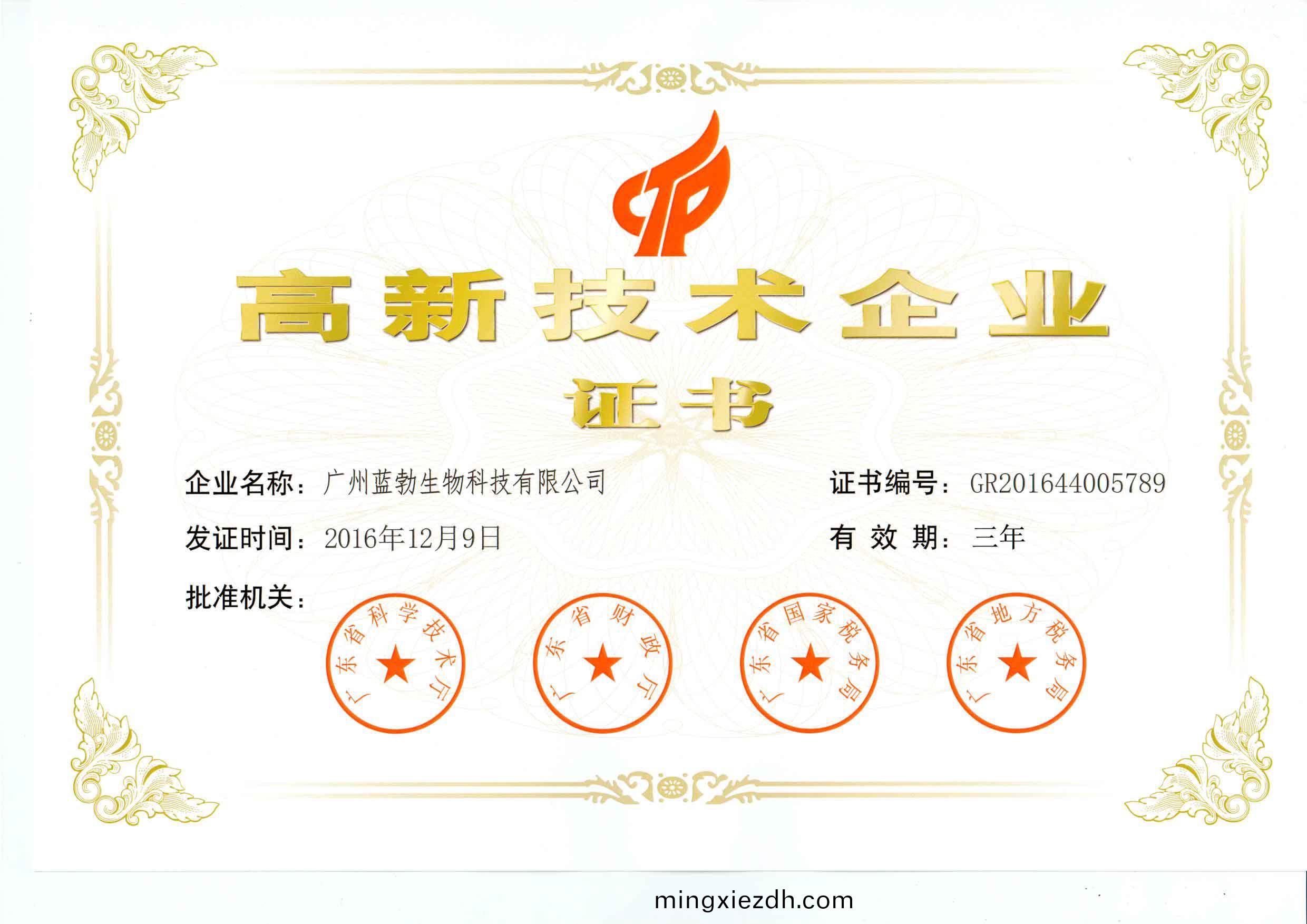 高(gao)新(xin)技術(shu)企(qi)業(ye)證書