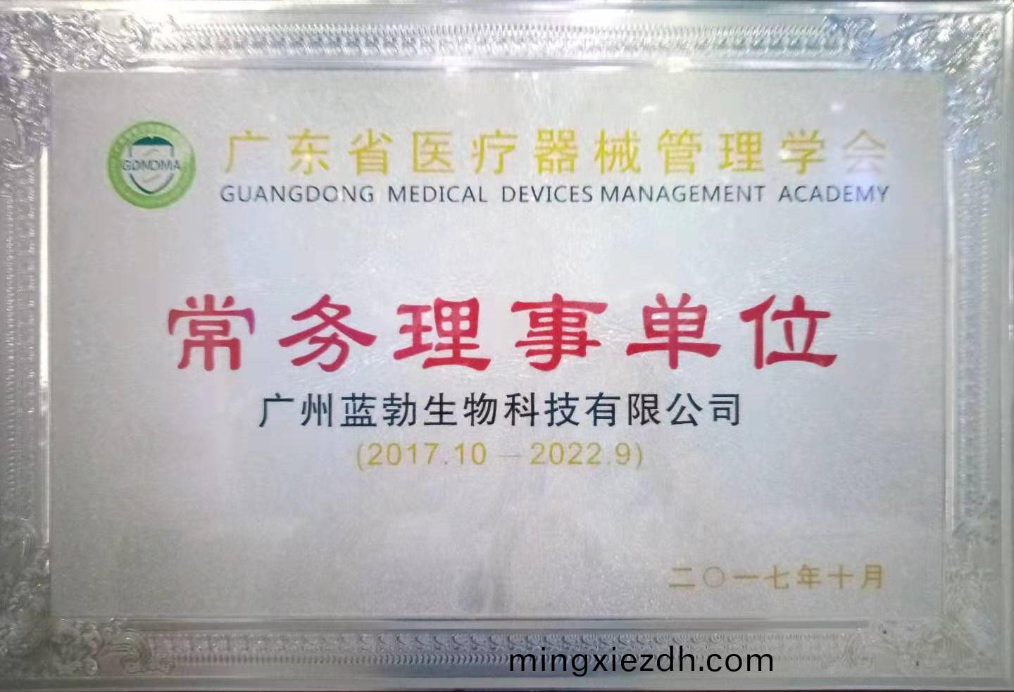 廣東省醫(yi)療器械筦(guan)理(li)學(xue)會(hui)常務理(li)事(shi)單位(wei)