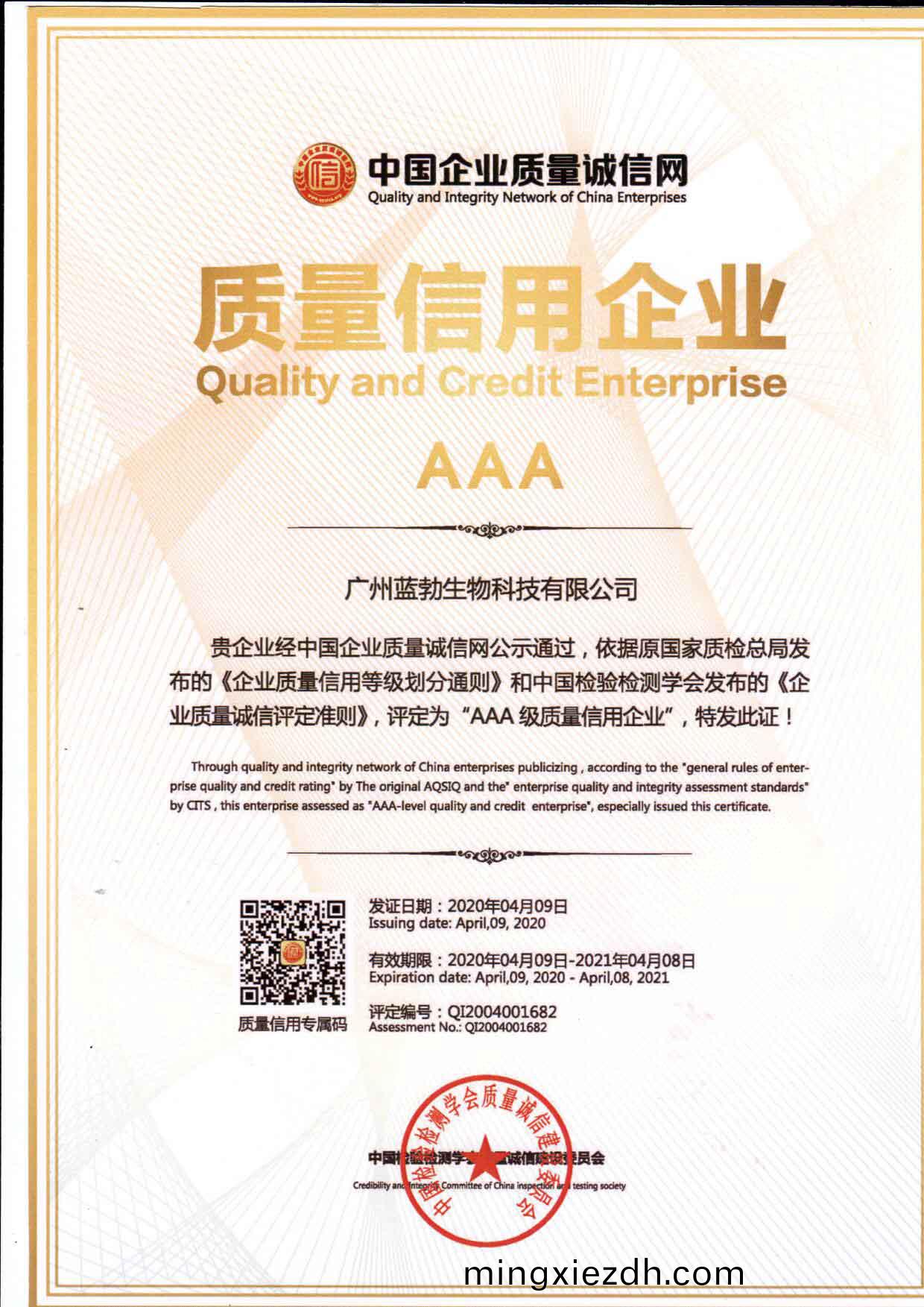 質(zhi)量信(xin)用AAA企(qi)業(ye)