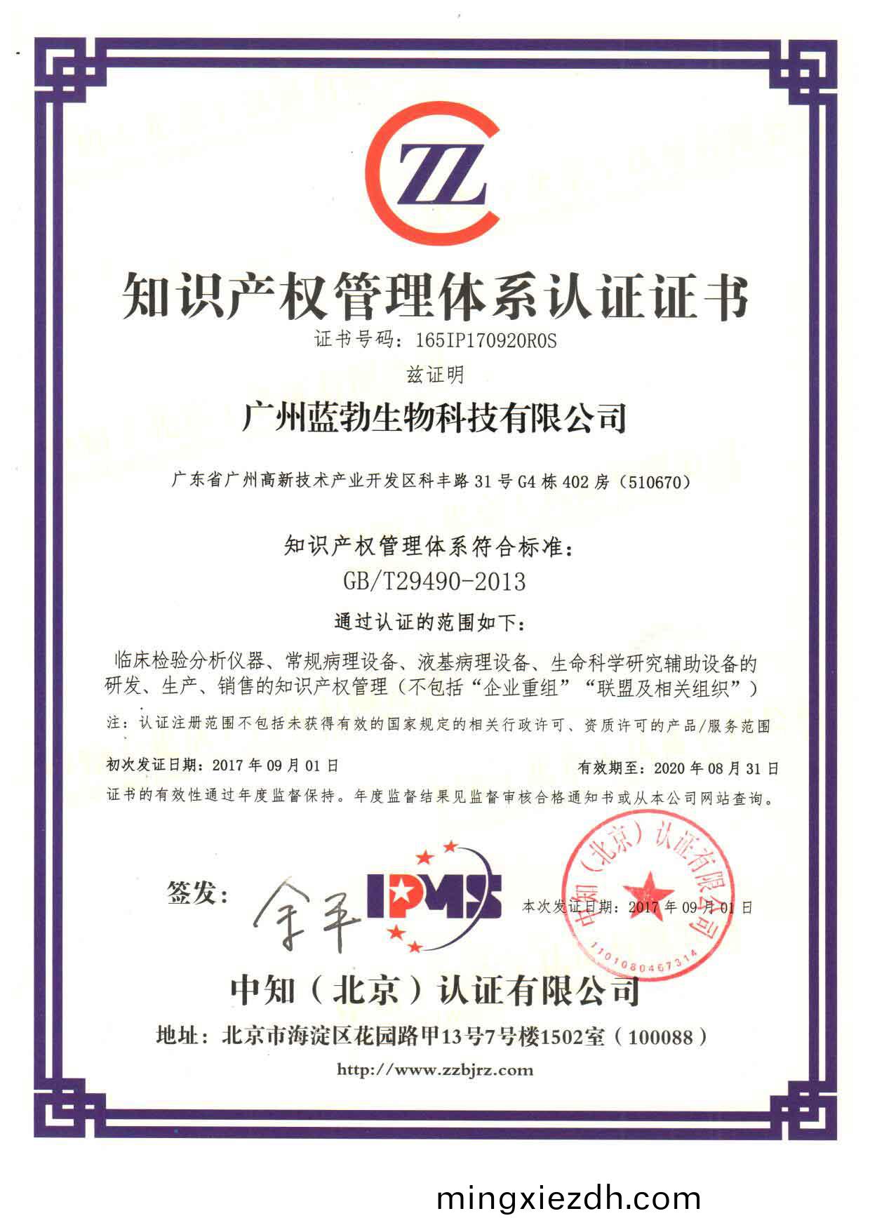 知(zhi)識(shi)産權筦(guan)理(li)體(ti)係認(ren)證證(zheng)書(shu)