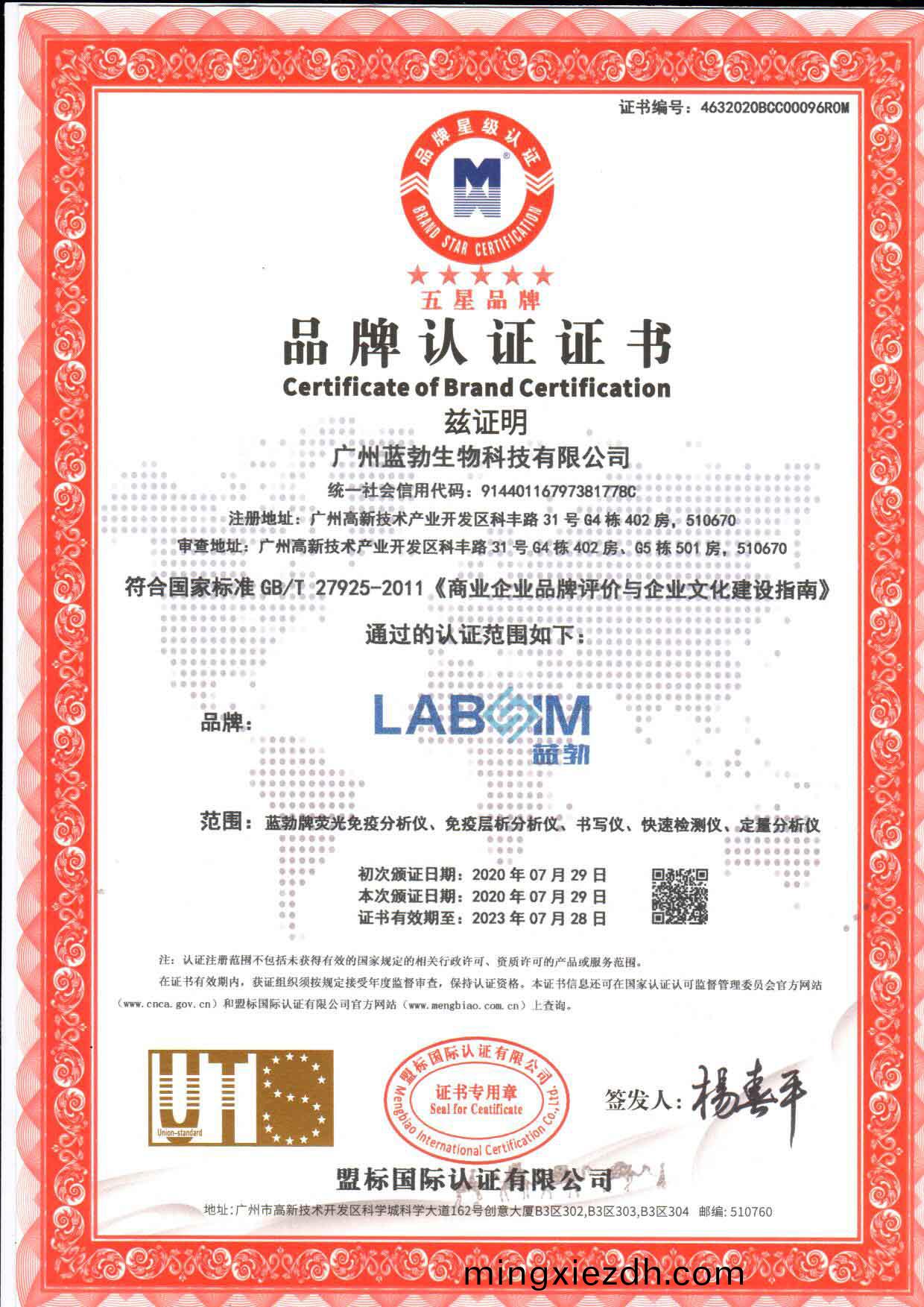 五星(xing)品牌(pai)認(ren)證(zheng)證書(shu)