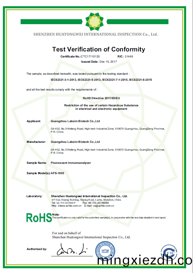 RoHS産(chan)品安(an)全認(ren)證