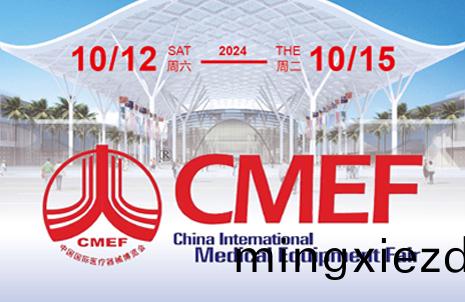 第(di)90屆中(zhong)國國際(ji)醫療器(qi)械 (鞦季) 愽(bo)覽會(hui)，藍勃(bo)邀(yao)您共赴盛(sheng)宴